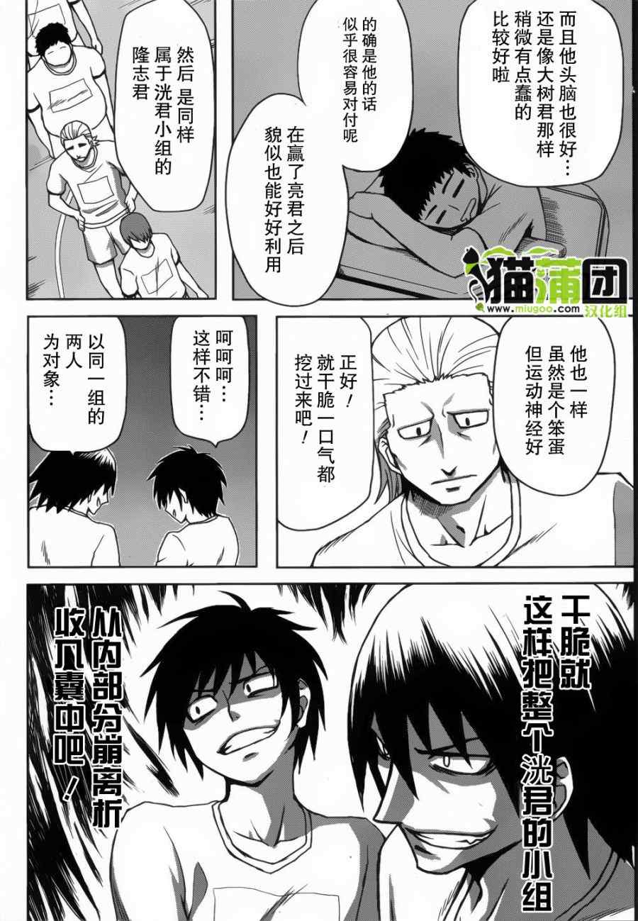 《好孩子的君主论》漫画 004集