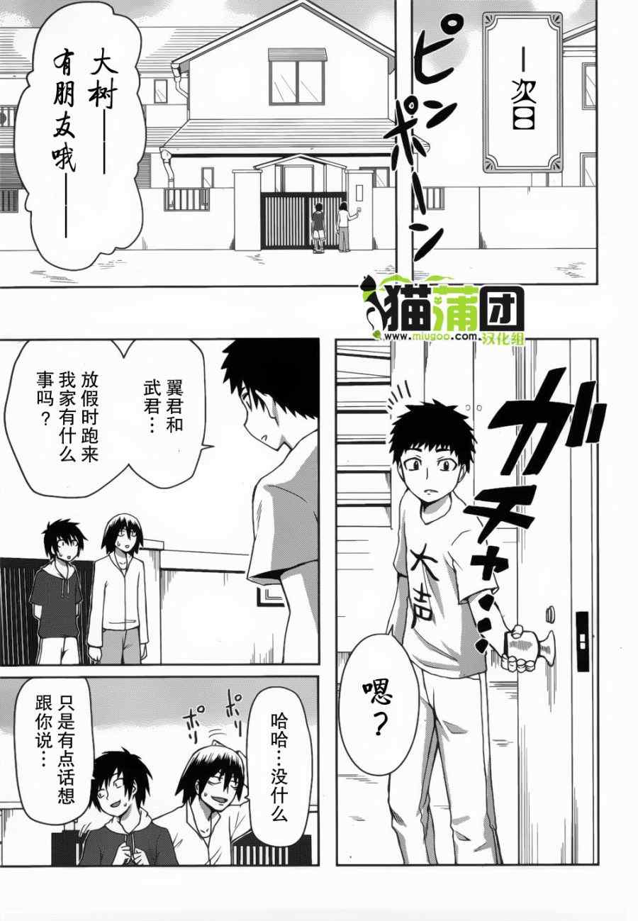 《好孩子的君主论》漫画 004集