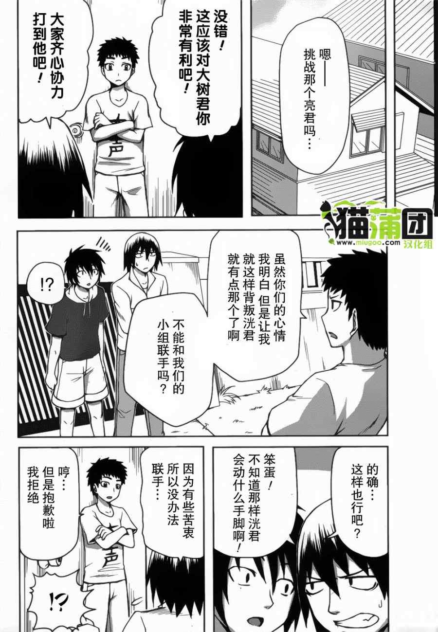 《好孩子的君主论》漫画 004集