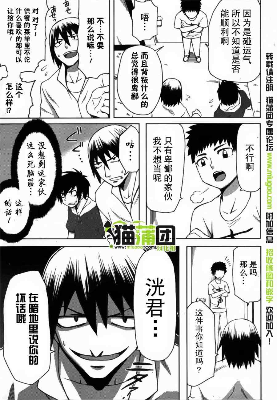 《好孩子的君主论》漫画 004集