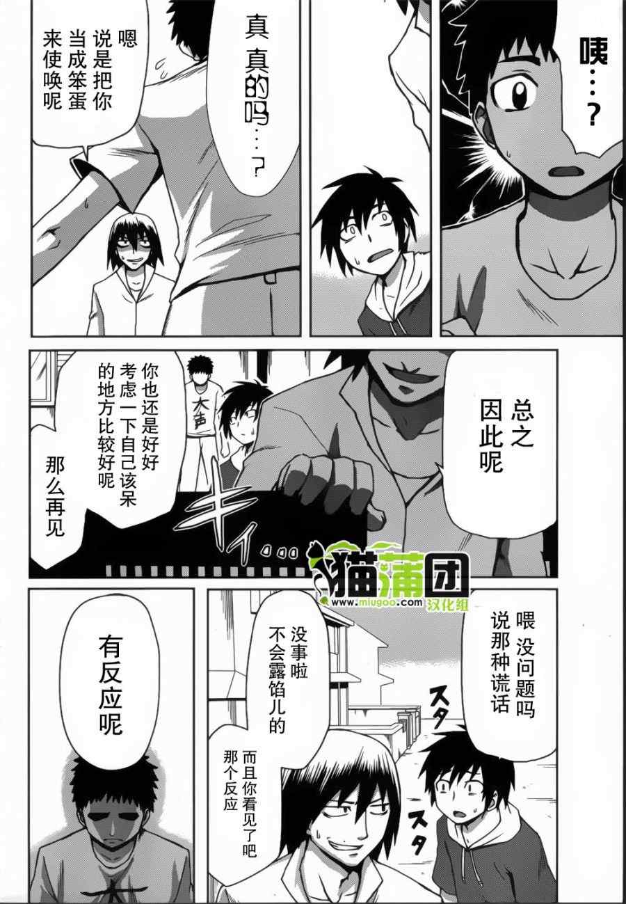 《好孩子的君主论》漫画 004集