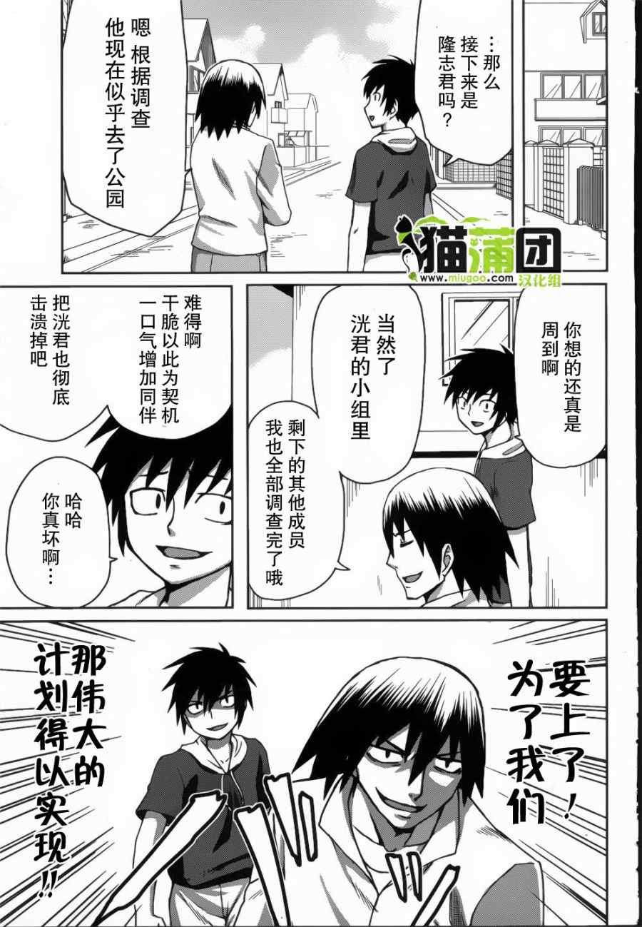 《好孩子的君主论》漫画 004集