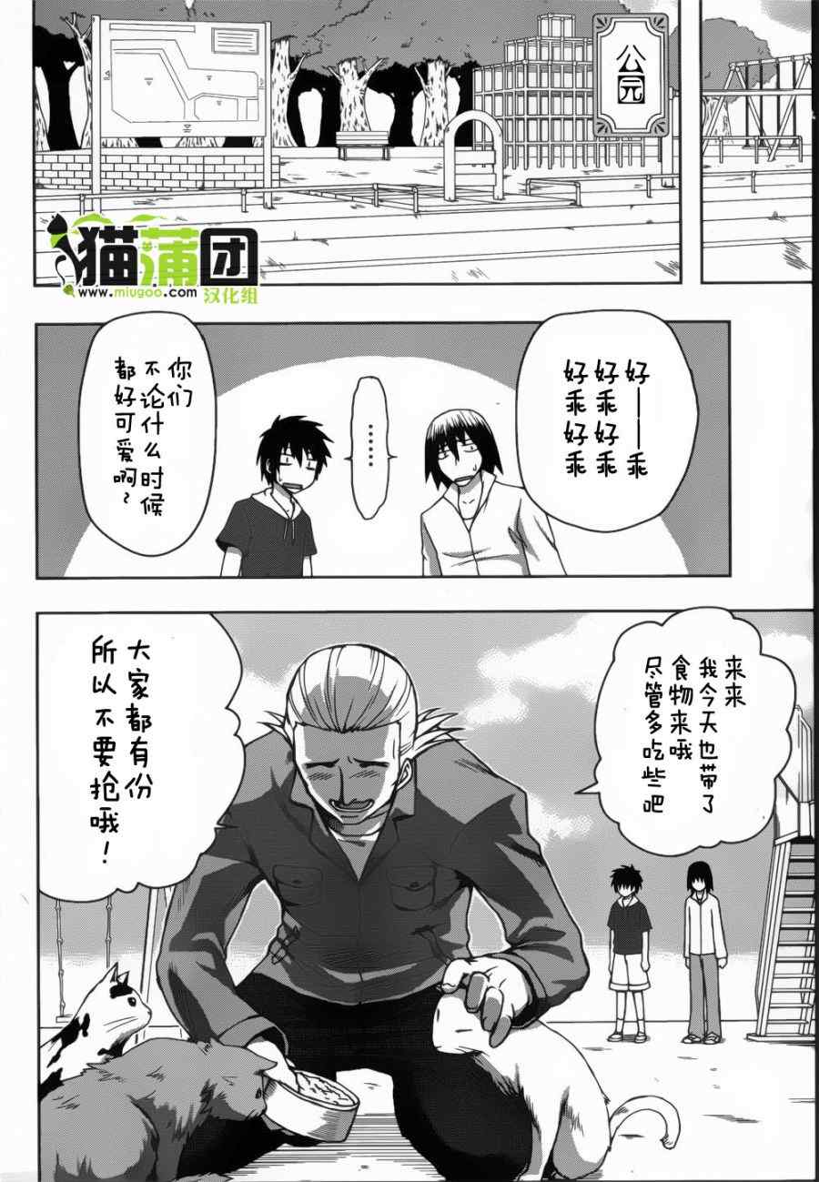 《好孩子的君主论》漫画 004集