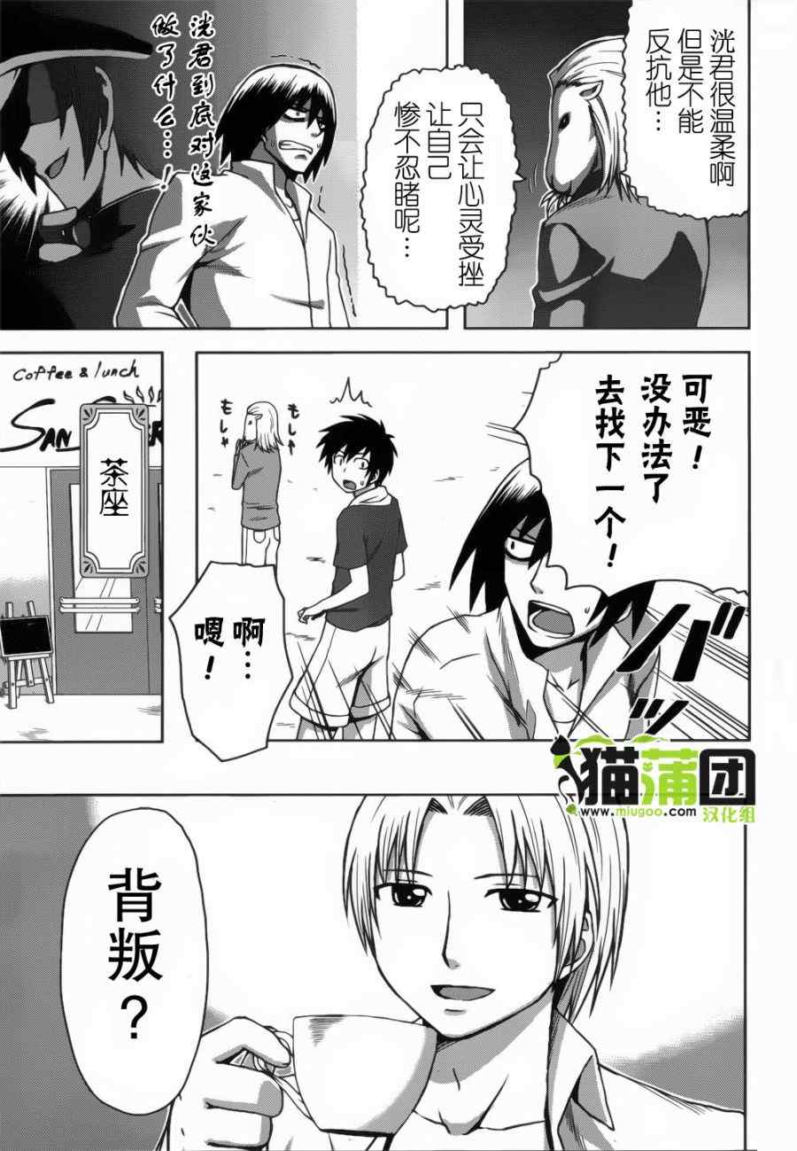 《好孩子的君主论》漫画 004集