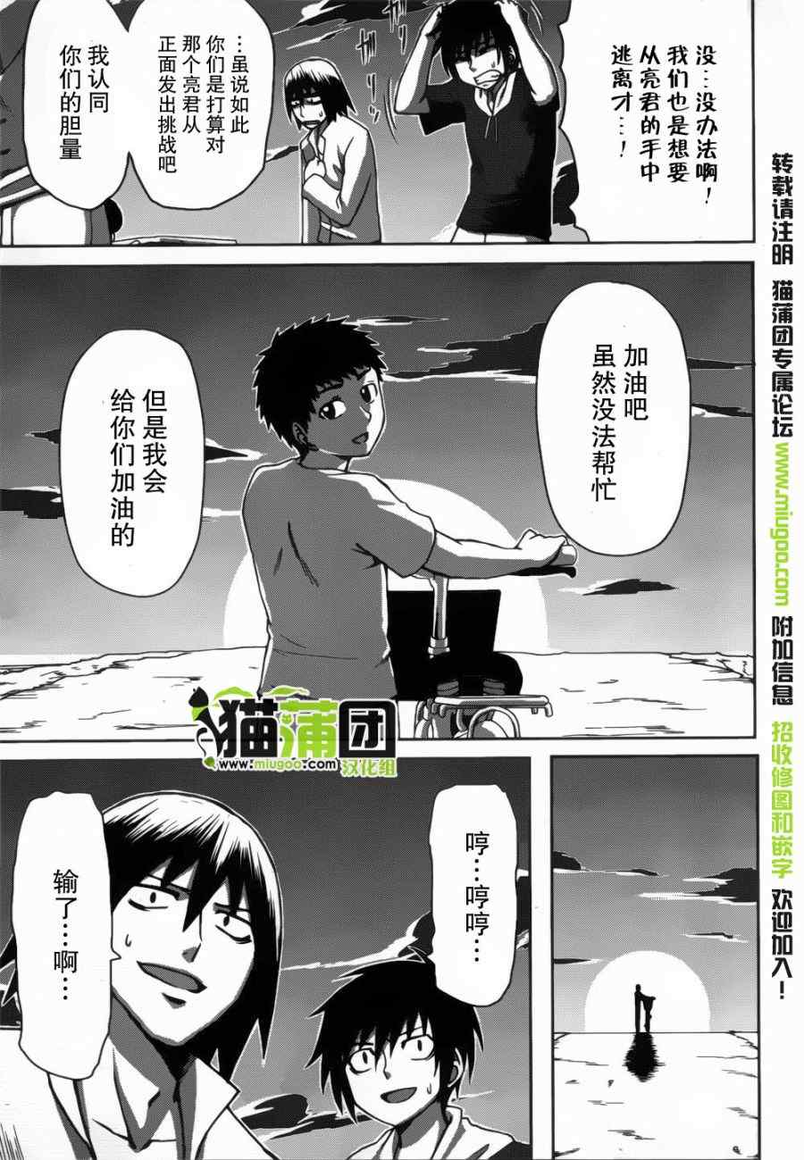 《好孩子的君主论》漫画 004集