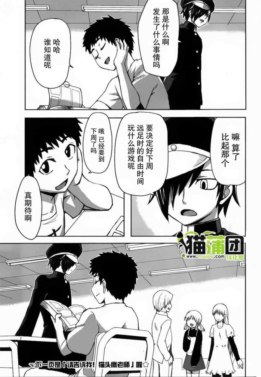 《好孩子的君主论》漫画 004集