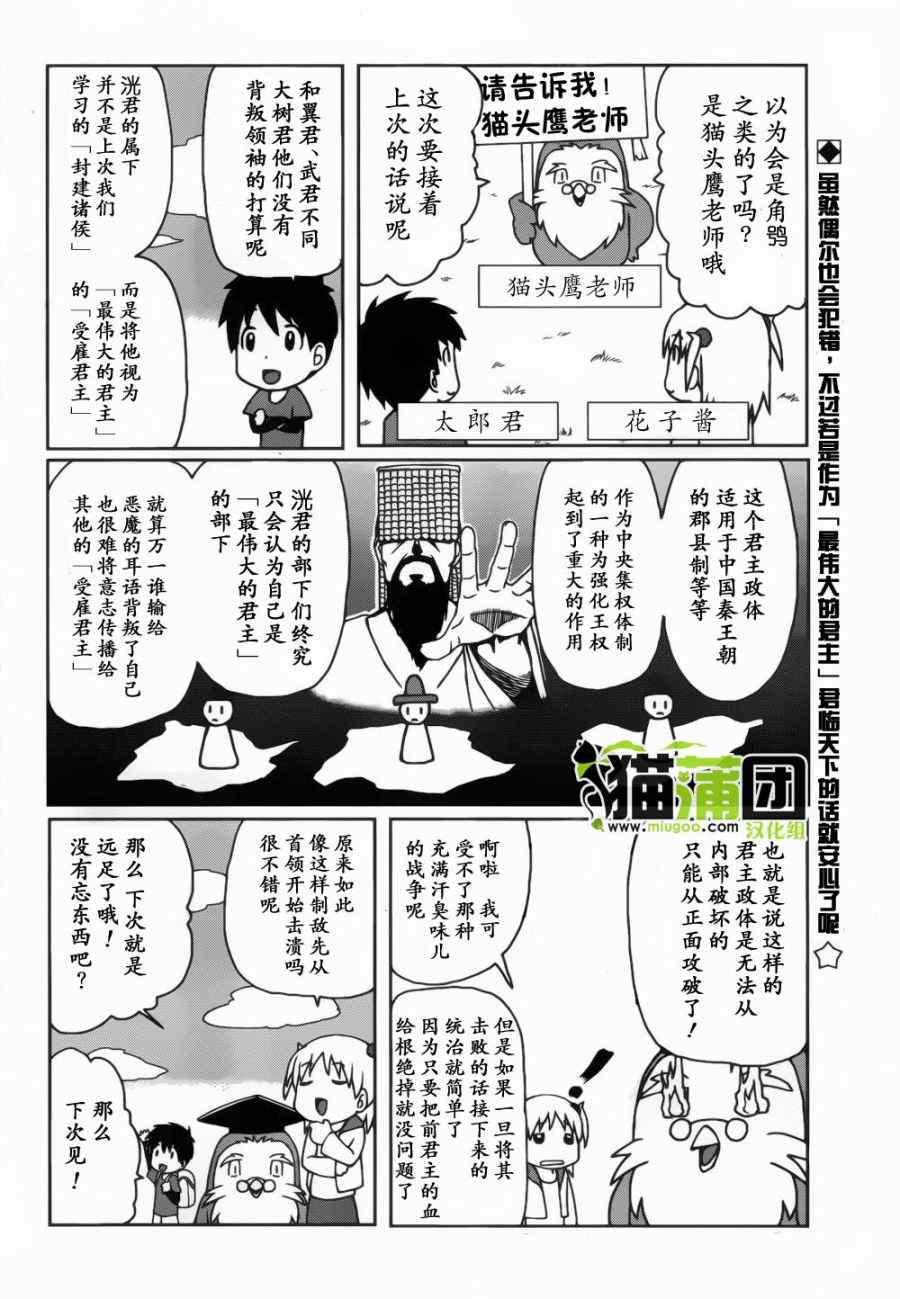 《好孩子的君主论》漫画 004集