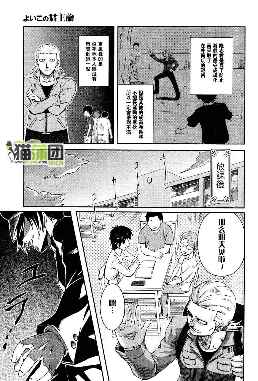 《好孩子的君主论》漫画 001集