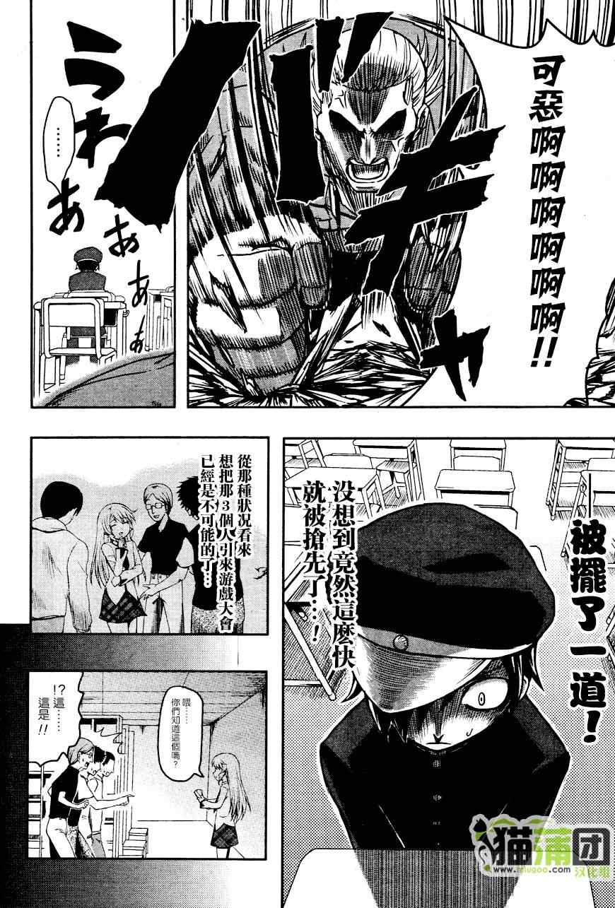 《好孩子的君主论》漫画 001集