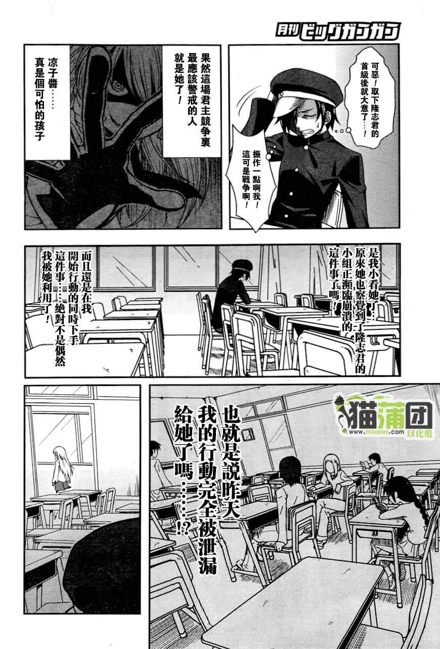 《好孩子的君主论》漫画 001集