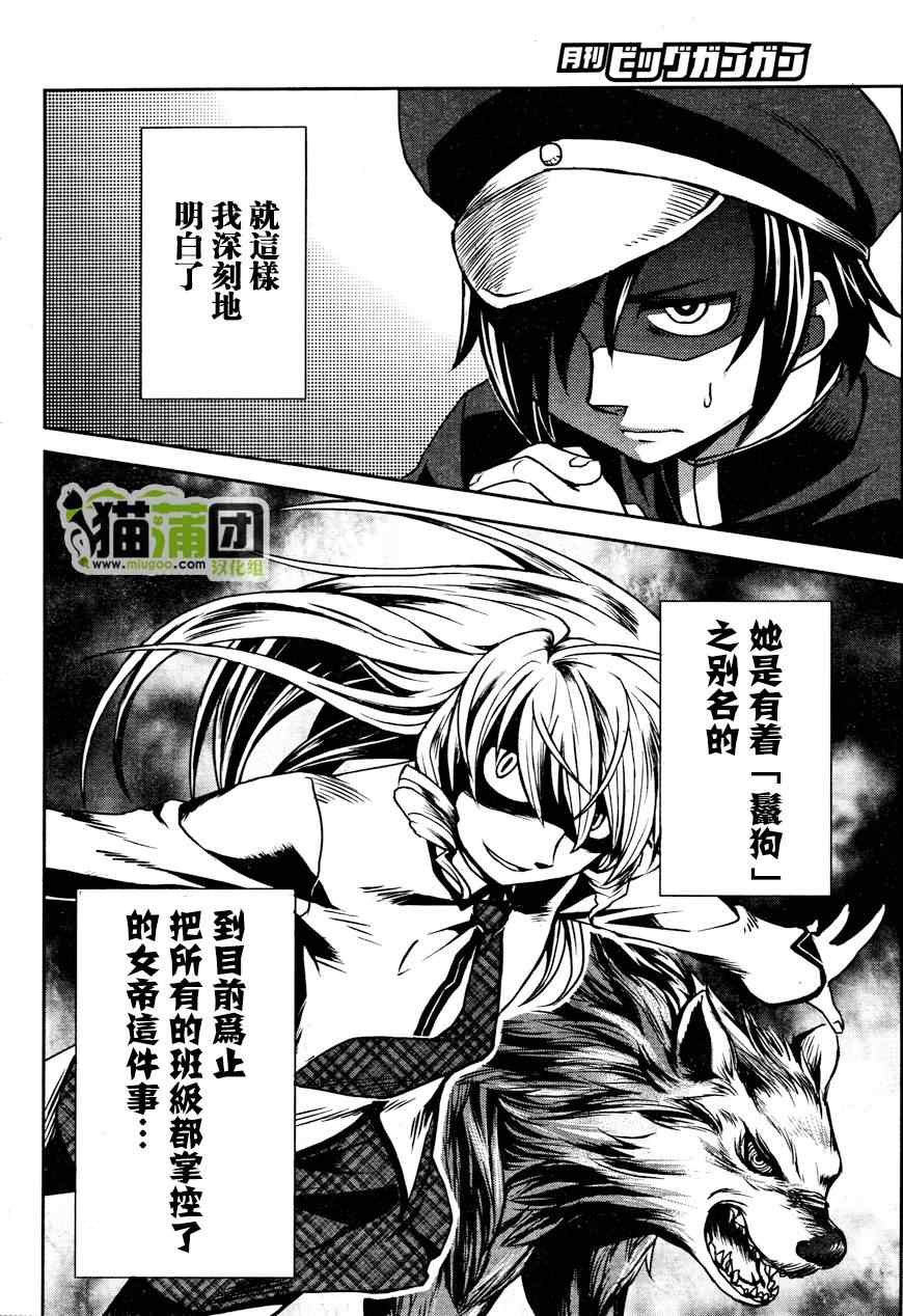 《好孩子的君主论》漫画 001集