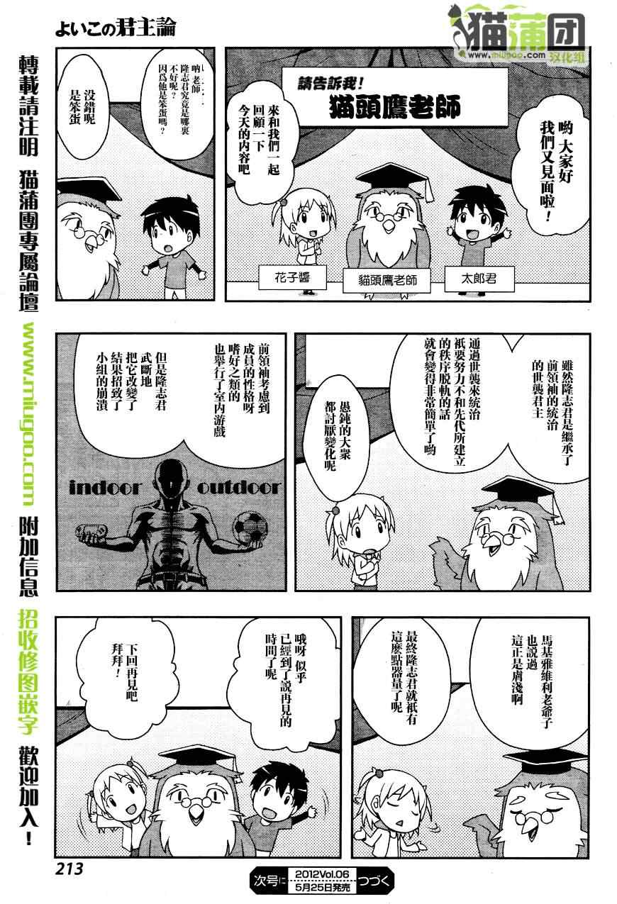 《好孩子的君主论》漫画 001集