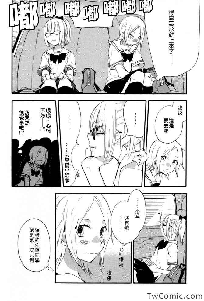 《少女星象仪》漫画 001集