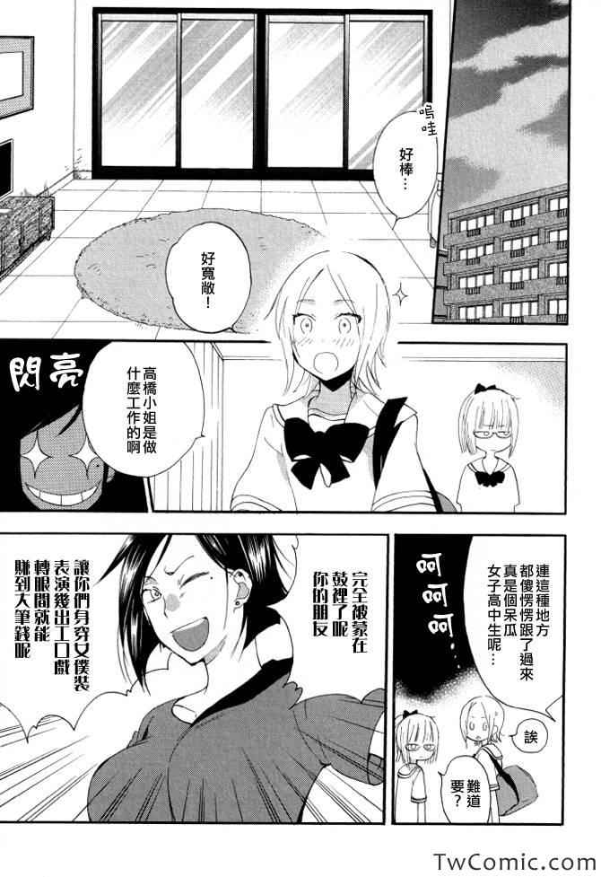 《少女星象仪》漫画 001集