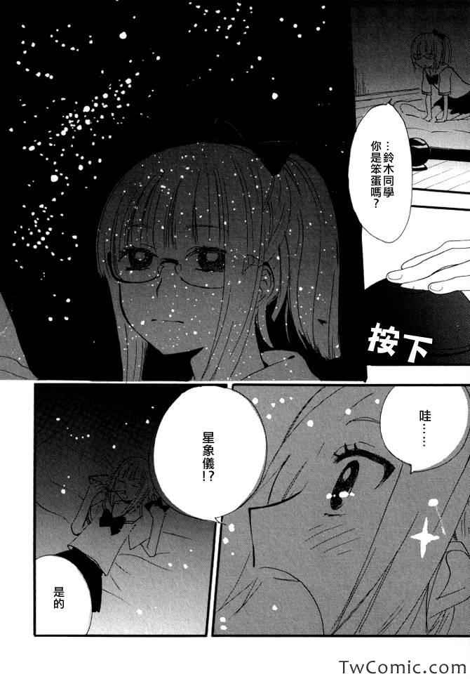 《少女星象仪》漫画 001集