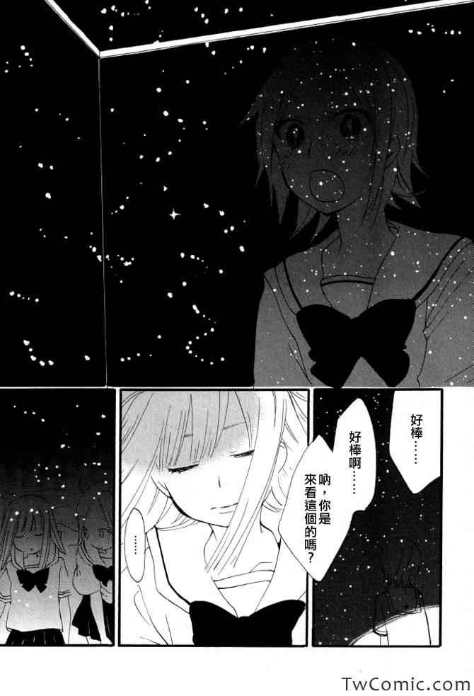 《少女星象仪》漫画 001集