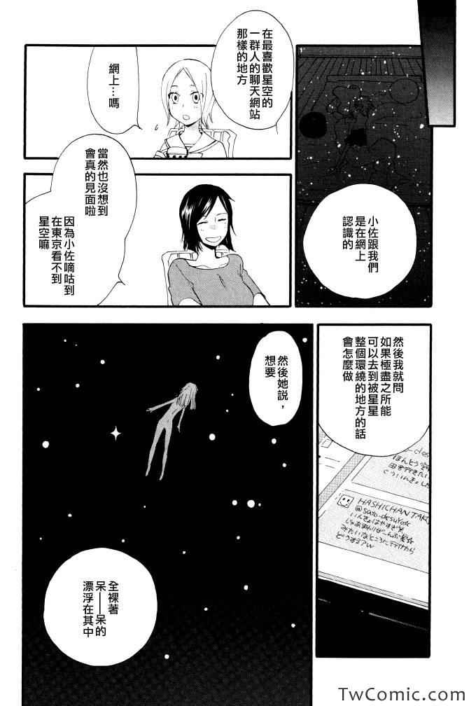 《少女星象仪》漫画 001集