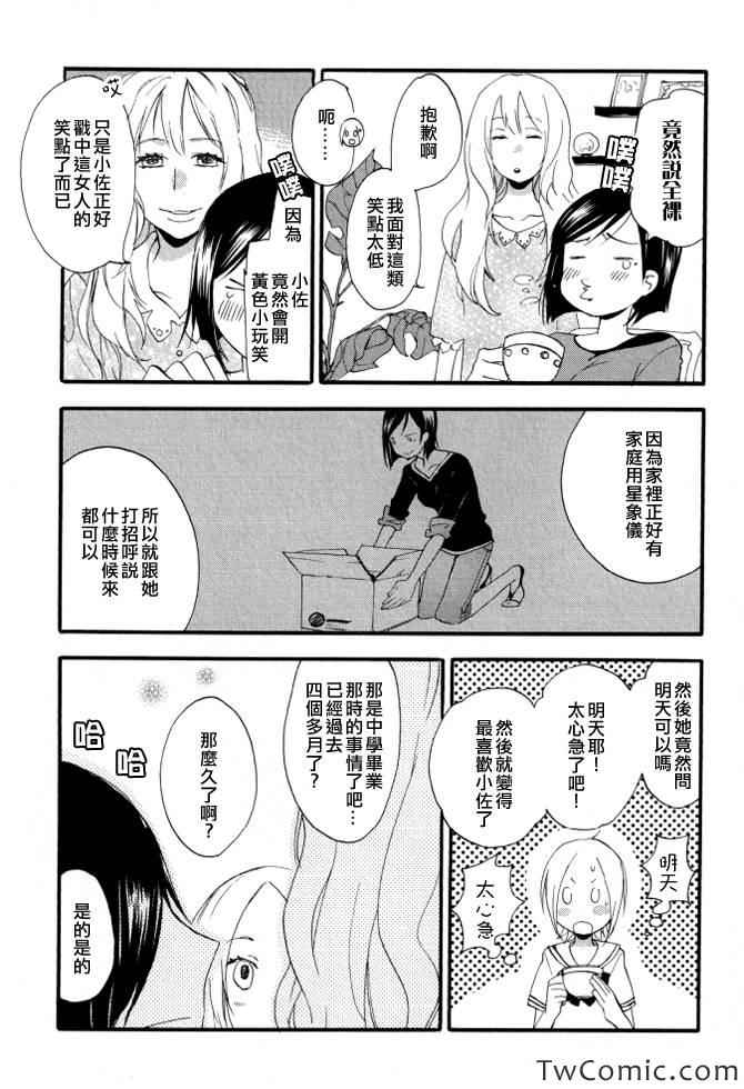 《少女星象仪》漫画 001集