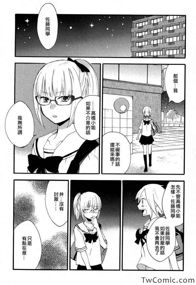 《少女星象仪》漫画 001集