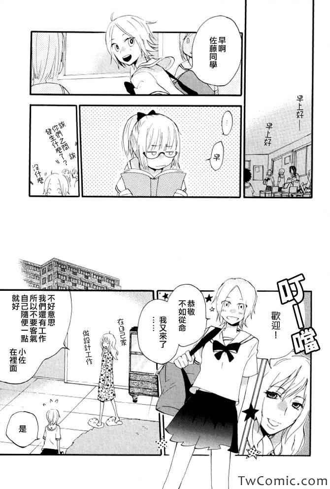 《少女星象仪》漫画 001集