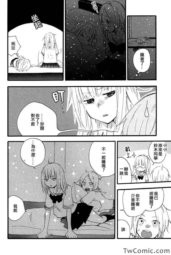 《少女星象仪》漫画 001集