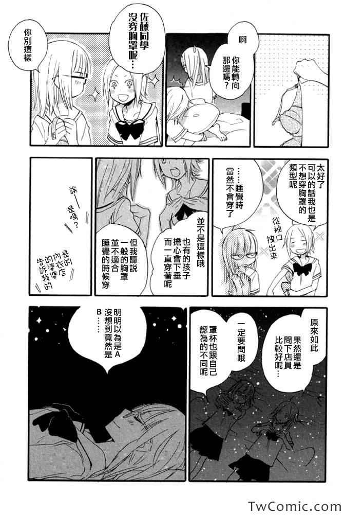 《少女星象仪》漫画 001集