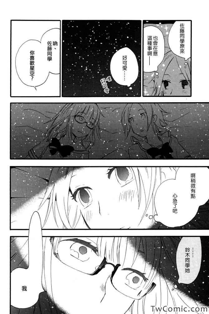 《少女星象仪》漫画 001集