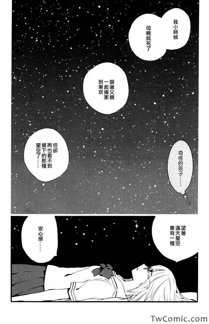 《少女星象仪》漫画 001集