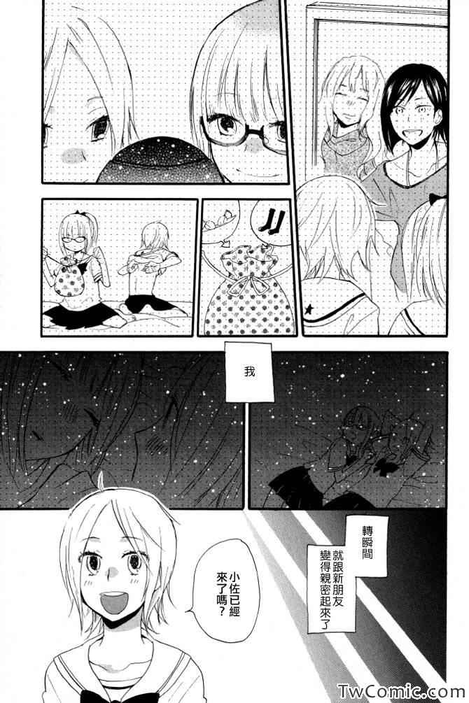 《少女星象仪》漫画 001集