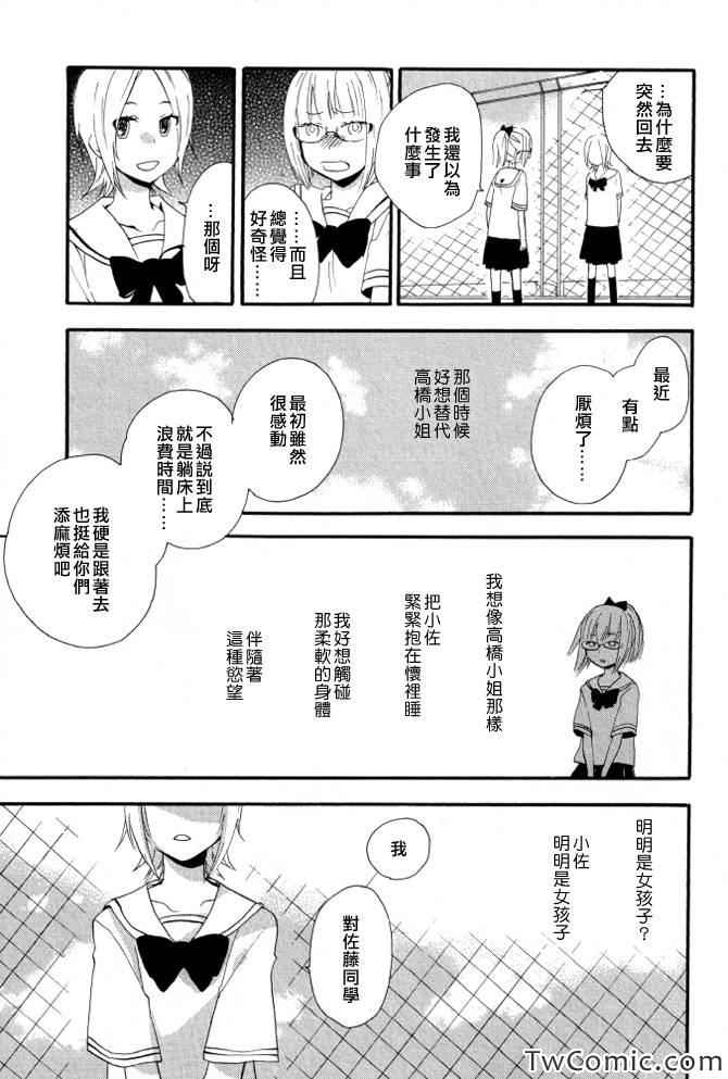 《少女星象仪》漫画 001集