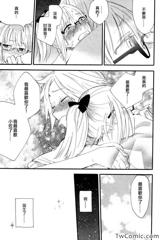 《少女星象仪》漫画 001集