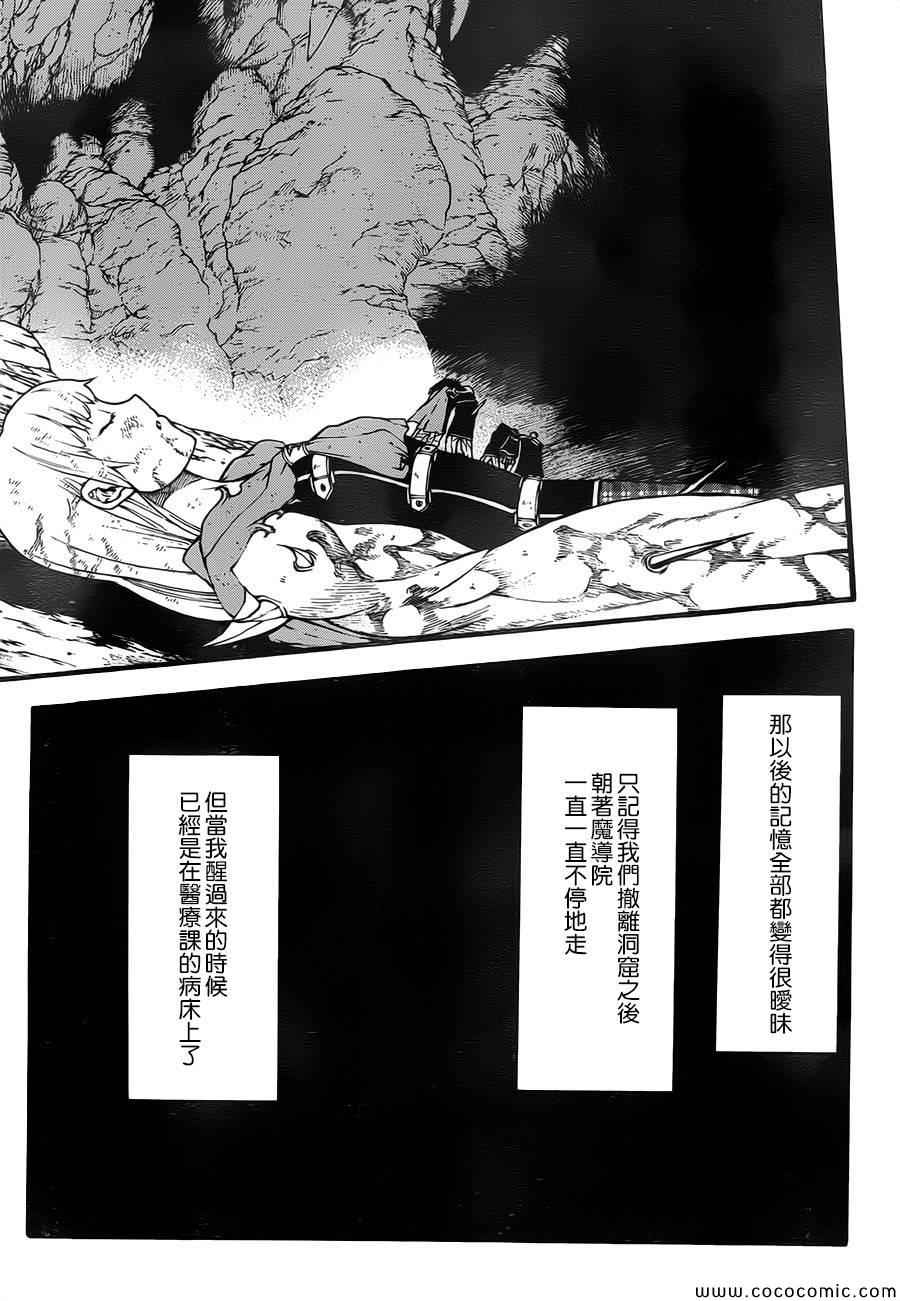 《最终幻想·零式外传》漫画 零式外传 003集