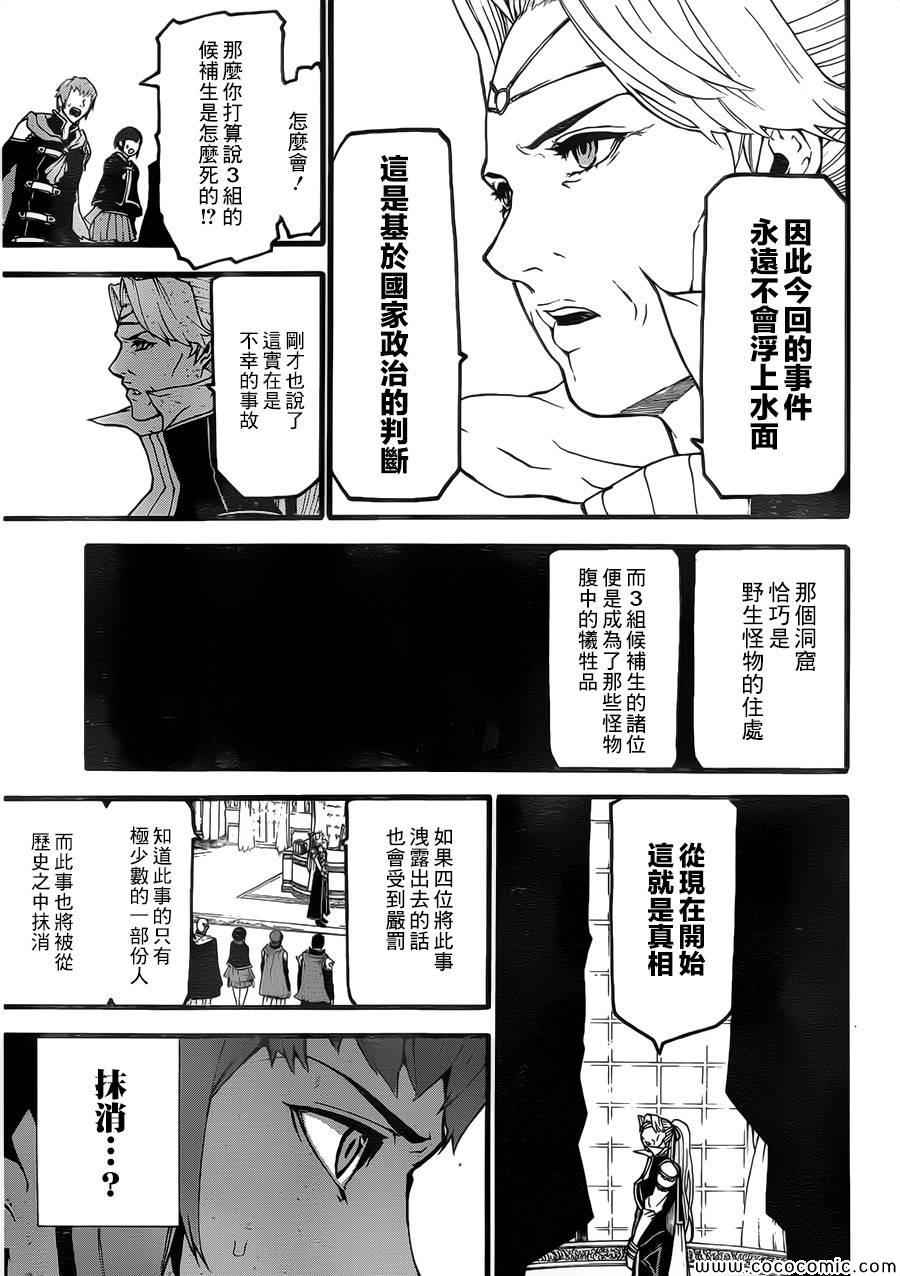 《最终幻想·零式外传》漫画 零式外传 003集