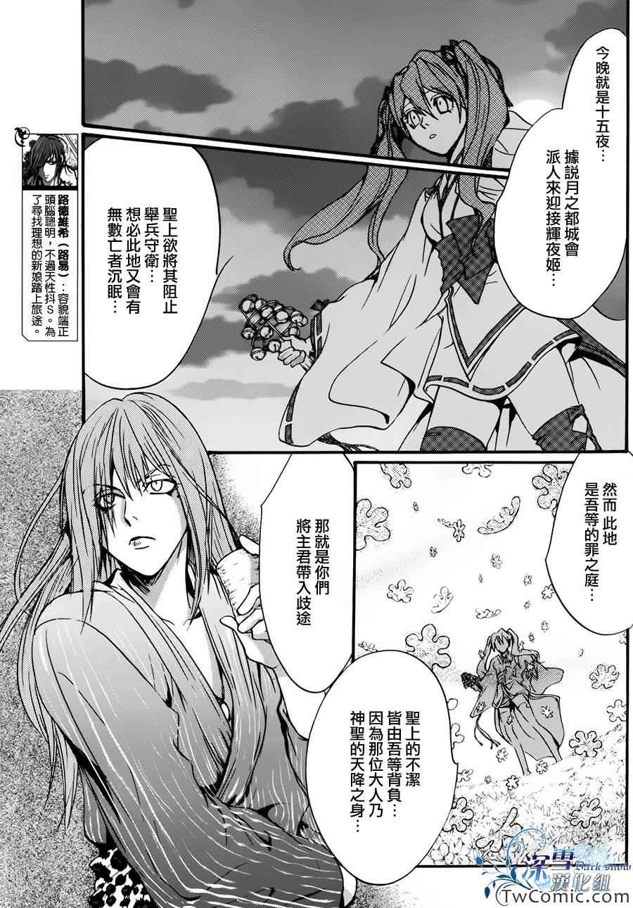 《路德维希幻想曲》漫画 04辉夜姬篇