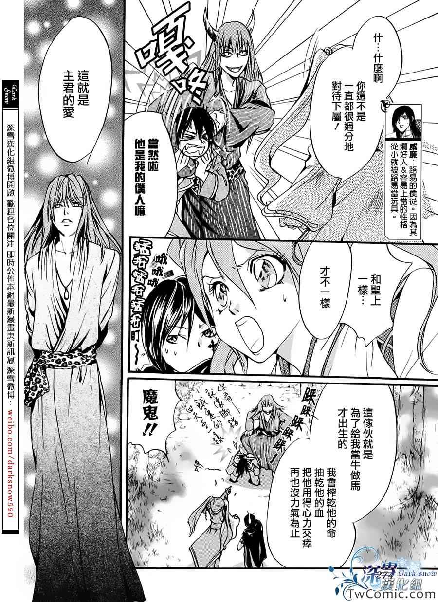 《路德维希幻想曲》漫画 04辉夜姬篇