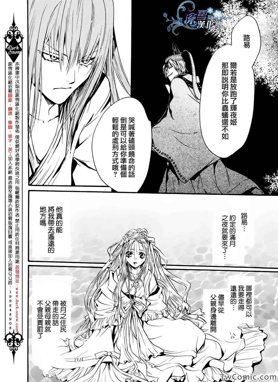 《路德维希幻想曲》漫画 04辉夜姬篇