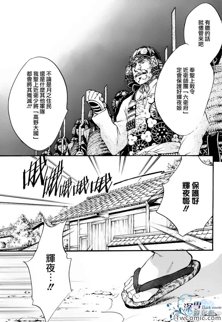 《路德维希幻想曲》漫画 04辉夜姬篇