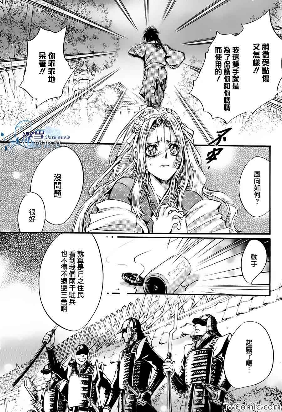 《路德维希幻想曲》漫画 04辉夜姬篇