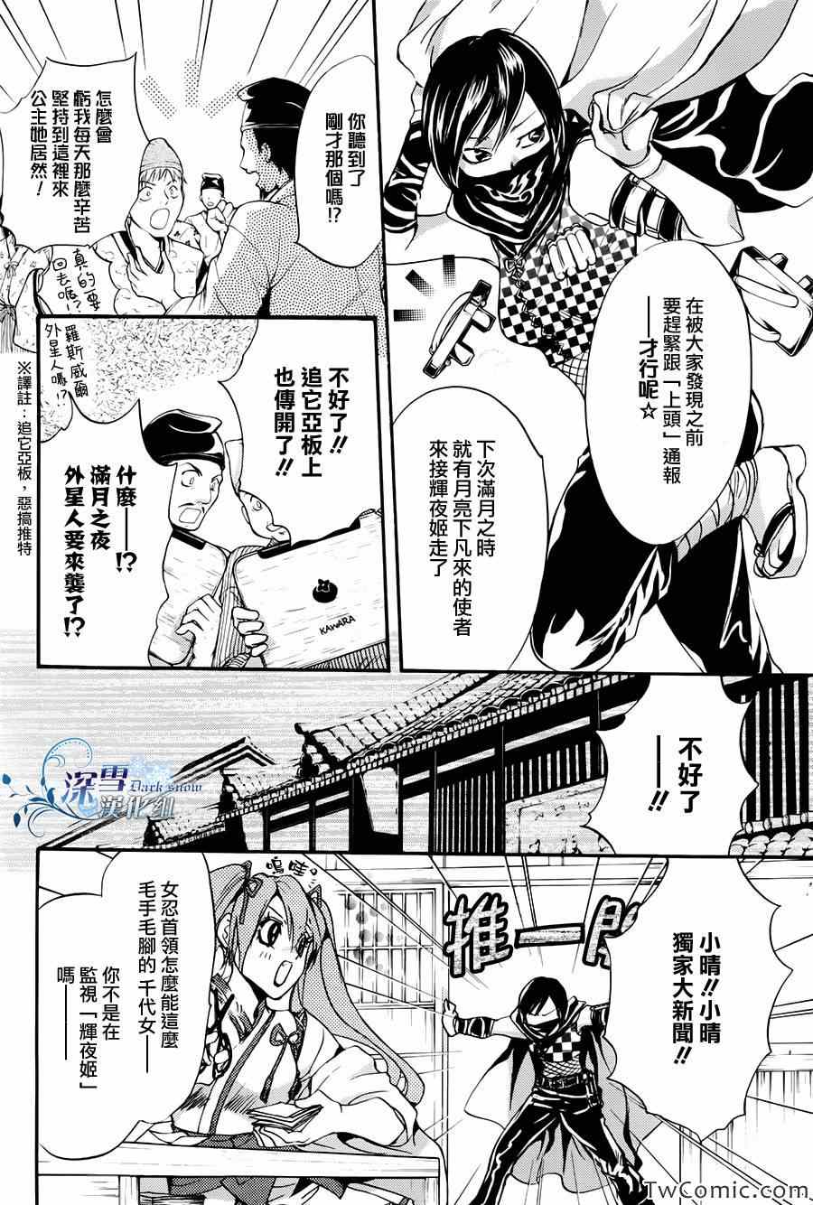 《路德维希幻想曲》漫画 03辉夜姬篇