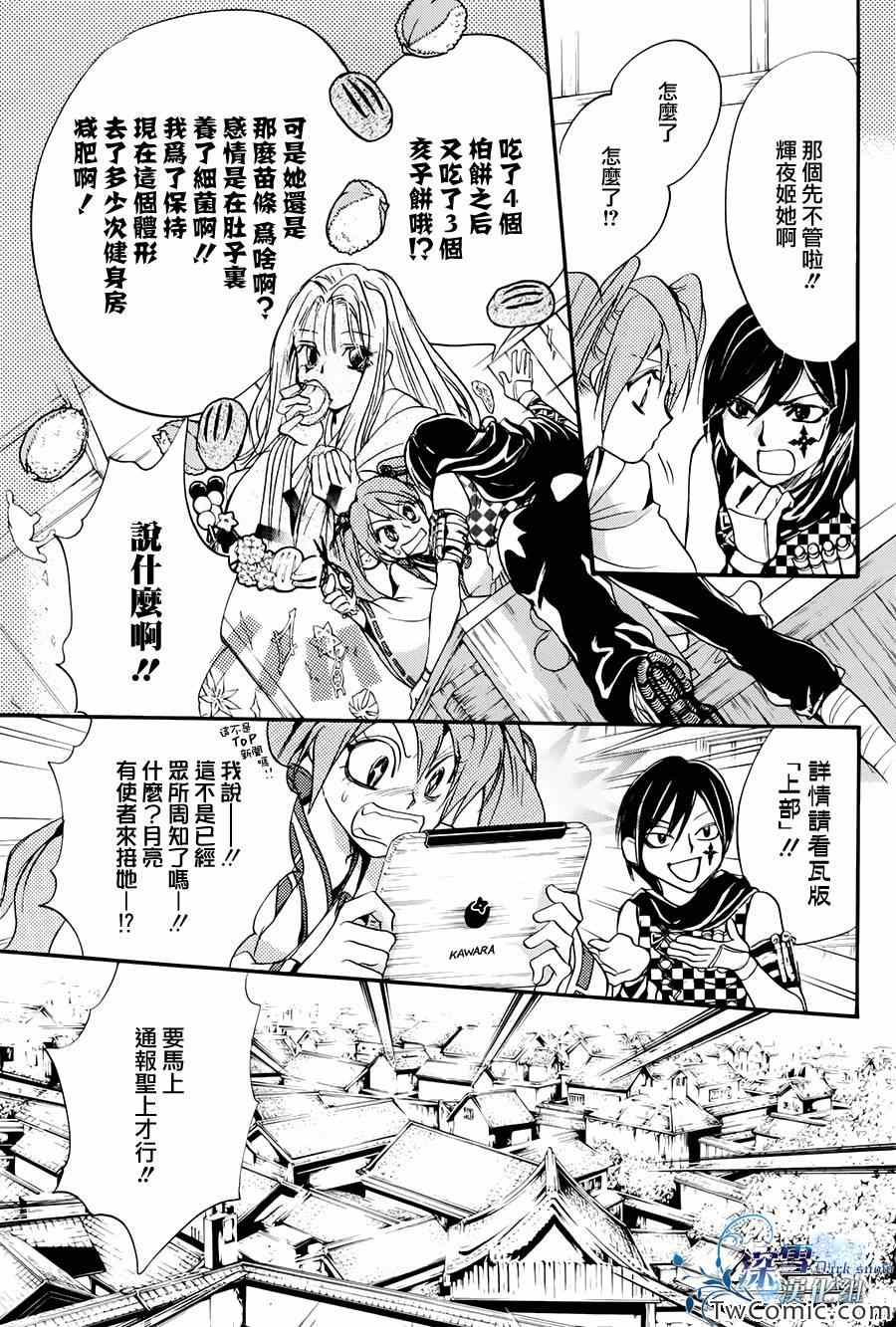 《路德维希幻想曲》漫画 03辉夜姬篇