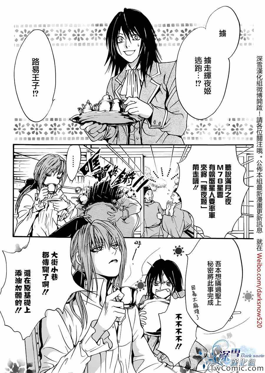 《路德维希幻想曲》漫画 03辉夜姬篇