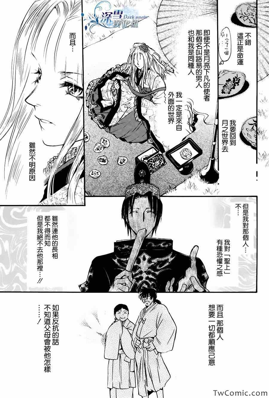 《路德维希幻想曲》漫画 03辉夜姬篇