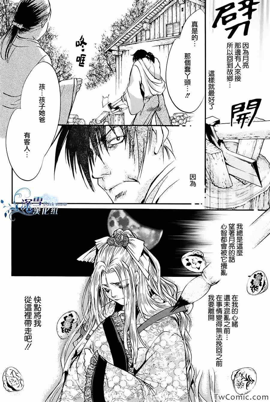 《路德维希幻想曲》漫画 03辉夜姬篇