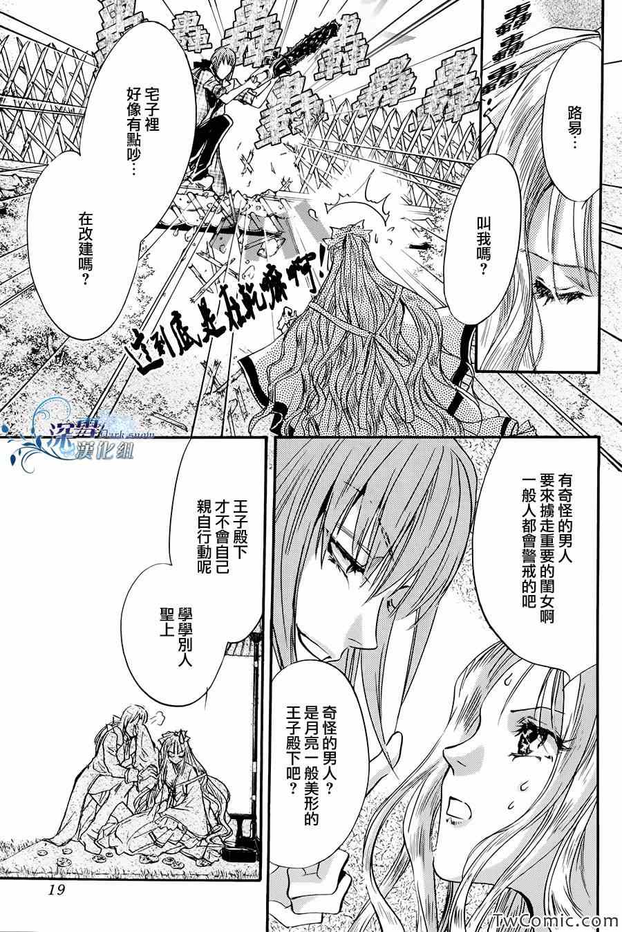 《路德维希幻想曲》漫画 03辉夜姬篇