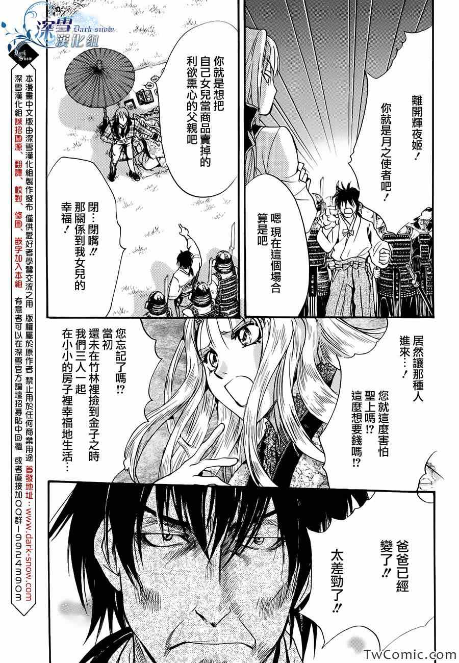 《路德维希幻想曲》漫画 03辉夜姬篇