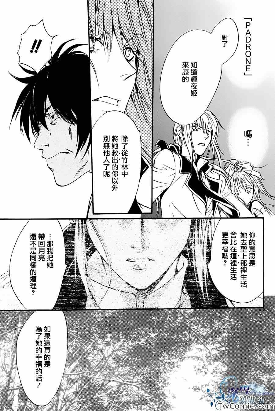 《路德维希幻想曲》漫画 03辉夜姬篇