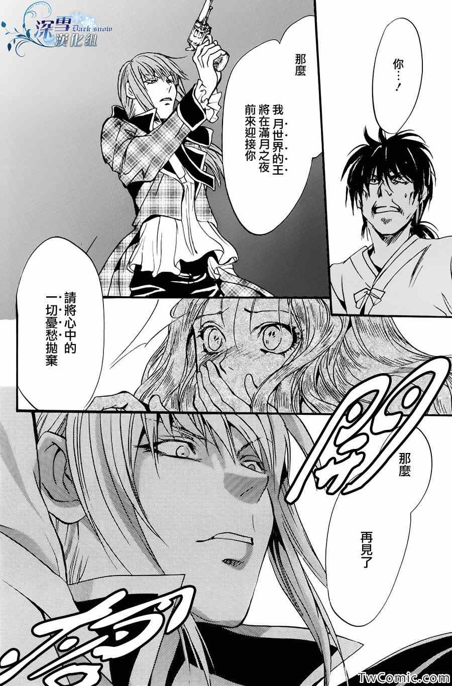 《路德维希幻想曲》漫画 03辉夜姬篇