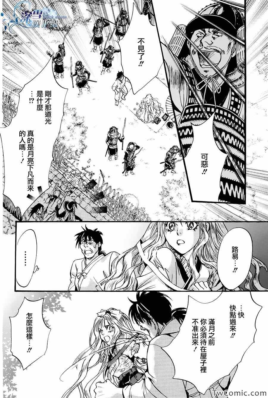 《路德维希幻想曲》漫画 03辉夜姬篇