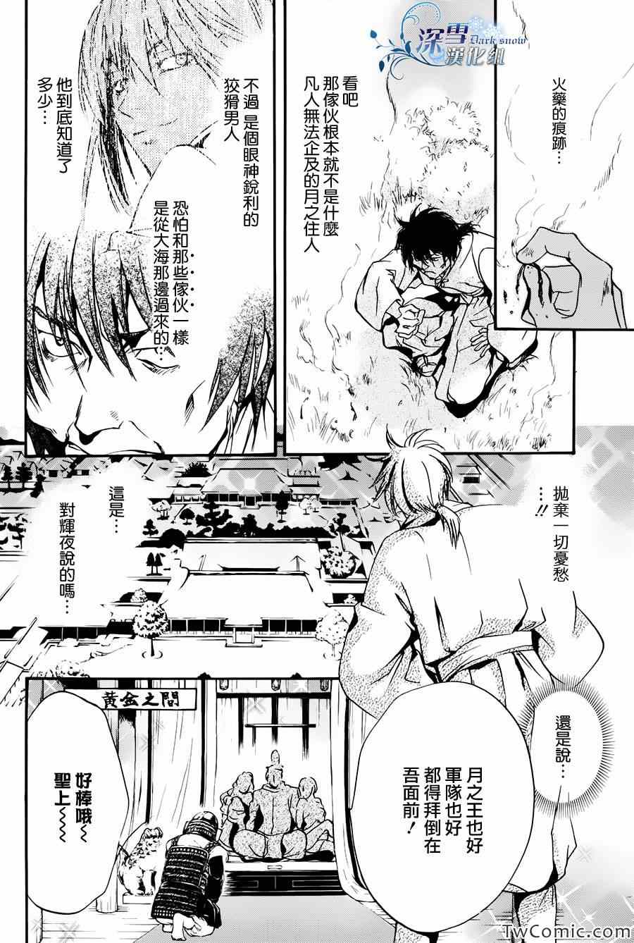 《路德维希幻想曲》漫画 03辉夜姬篇