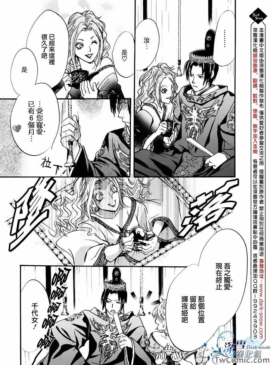 《路德维希幻想曲》漫画 03辉夜姬篇